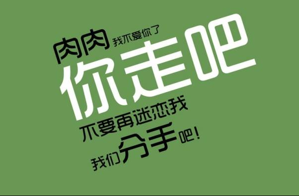 減肥失敗是因?yàn)槟阈睦锊幌霚p