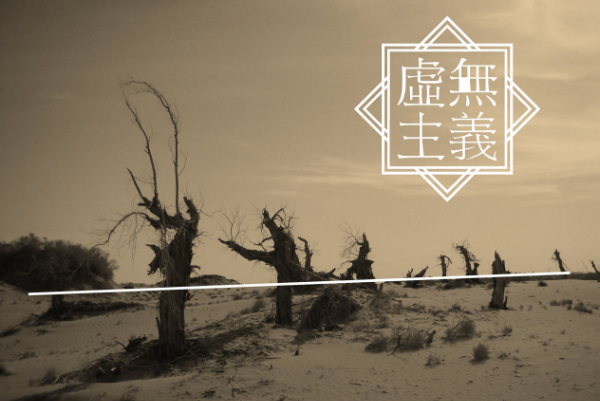 太過于佛系是不健康的