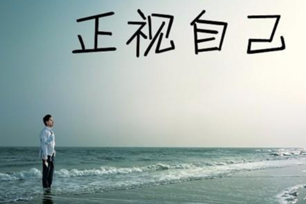 怎么樣克服自卑心理
