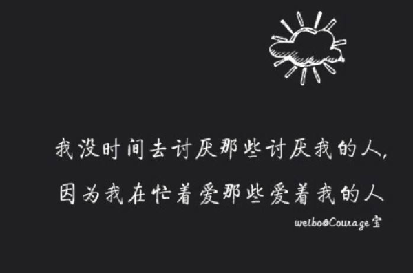 自己都不喜歡自己別人就更不喜歡你了