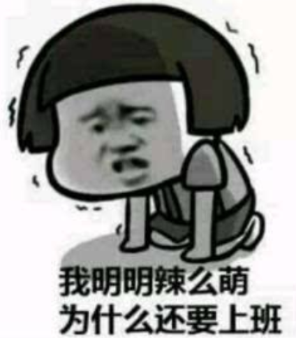 國慶放假之后不想上班可能你是生病了