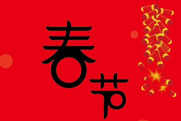 你有春節(jié)焦慮癥嗎？