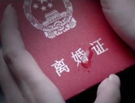 離婚要付出什么樣的代價