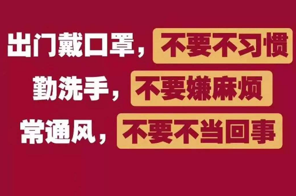 面對新型肺炎疫情的自我心理保護(hù)
