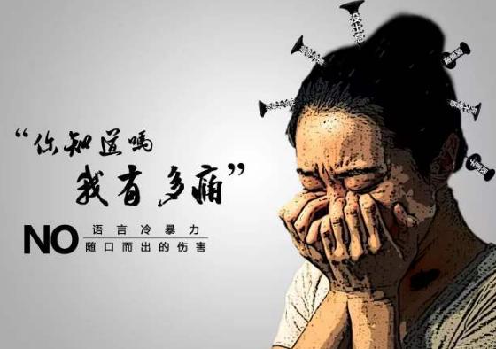遭遇冷暴力婚姻該怎樣應(yīng)對？