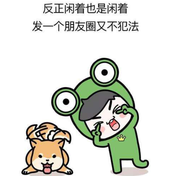 愛(ài)發(fā)朋友圈和不愛(ài)發(fā)朋友圈的人的區(qū)別