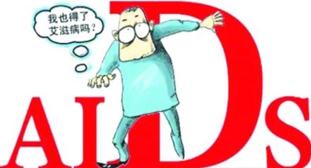 怎樣正確面對恐艾癥？