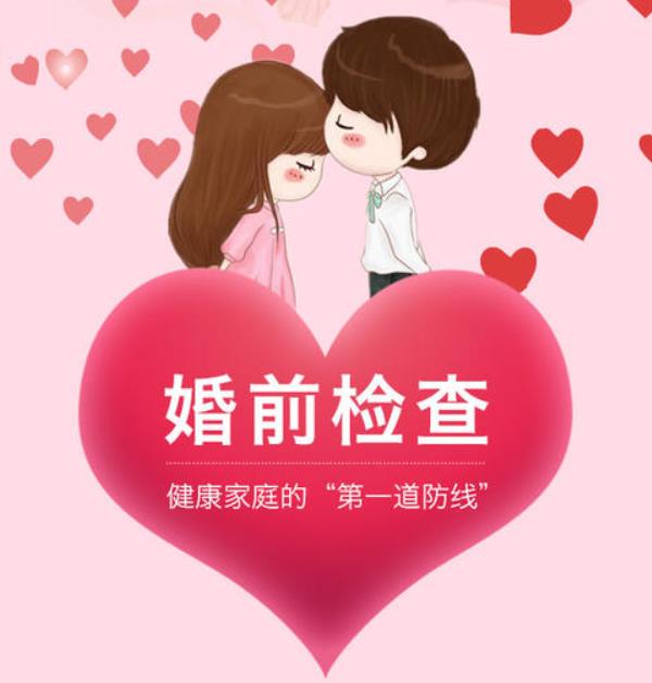婚前體檢必查項(xiàng)目有哪些？