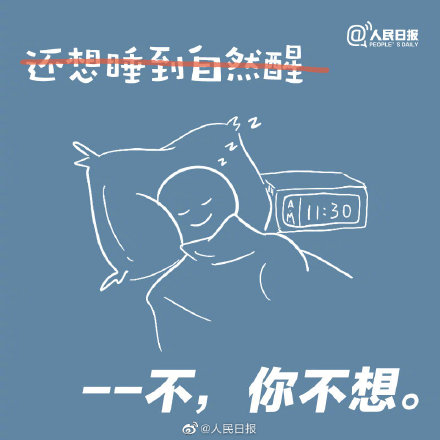 九個假期后遺癥你中招了嗎？