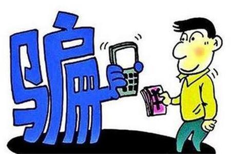 測試你被騙的機率大嗎