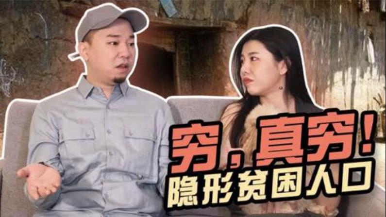 什么是隱形貧困