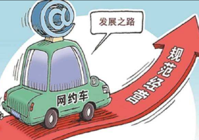 網約車背后折射的市場規(guī)范