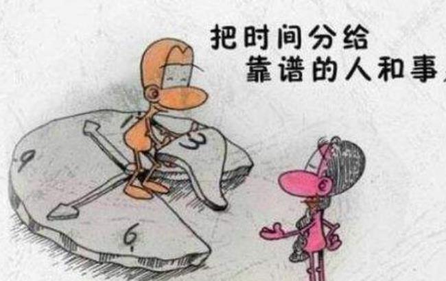 不靠譜的人都有各自的理由