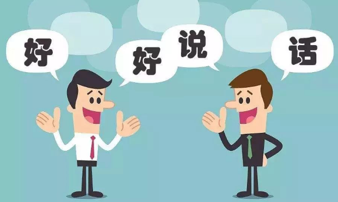 你羨慕“會說話”的人嗎