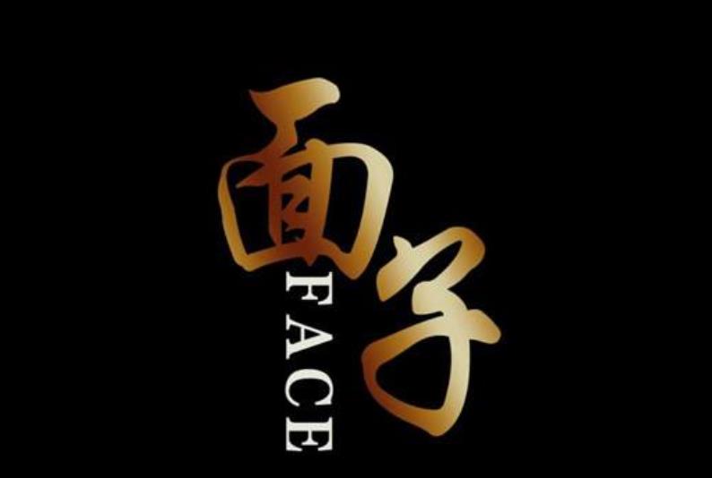 想要生活過的輕松先學(xué)會不要面子