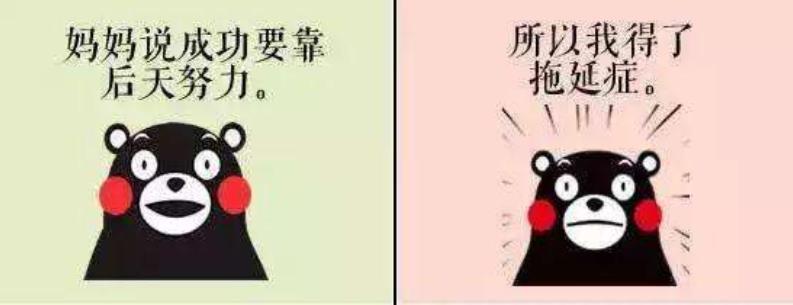 有一種負(fù)能量叫做拖延癥