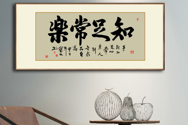 知足常樂(lè)與不思進(jìn)取