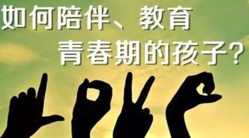 青春期的孩子有哪些特點