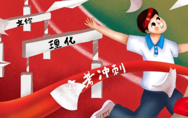高考之前家長和考生備戰(zhàn)有哪些關鍵點