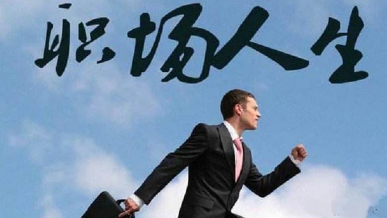 幫助職場(chǎng)新人快速建立自己的存在感