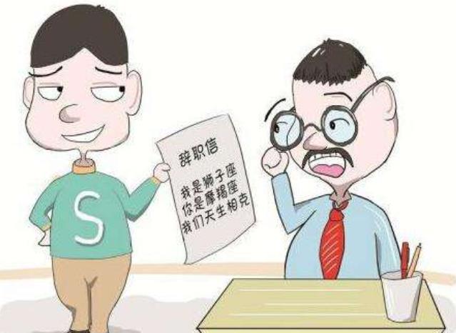 離職之前一定要找好下家