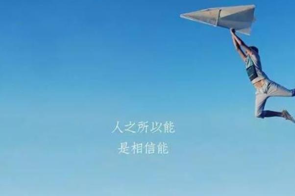 勇于嘗試不要害怕犯錯