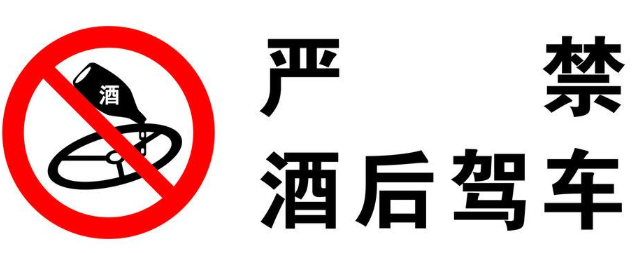 千萬(wàn)別酒駕，酒駕太慘了