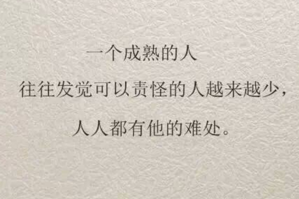 你是個心理成熟的人嗎？