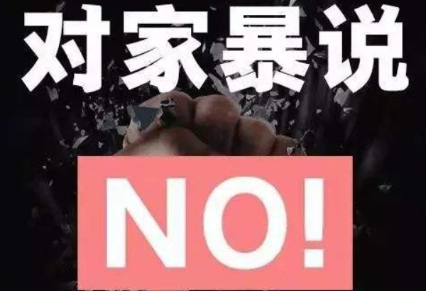 對于家暴的四大誤解你了解幾個