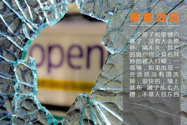 破窗效應與馬太效應