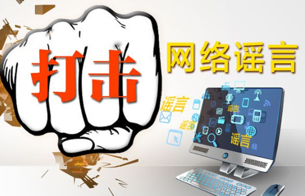 謠言是一種比疫情更加可怕的病毒