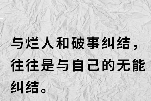 不計(jì)較才是最珍貴的品質(zhì)