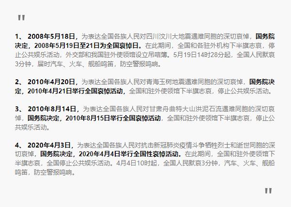 今日清明，全國默哀三分鐘緬懷