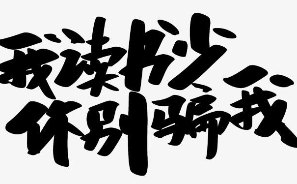 容易上當(dāng)受騙的人的三個(gè)心理弱點(diǎn)