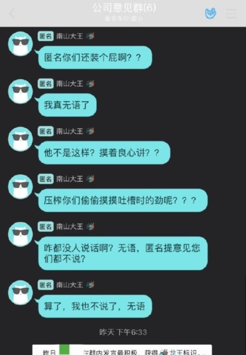 公司匿名吐槽是陷阱千萬(wàn)別