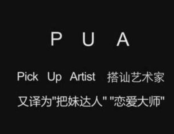 遠(yuǎn)離慣用PUA的渣男渣領(lǐng)導(dǎo)！