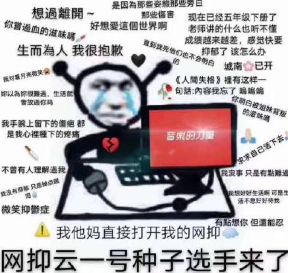 網(wǎng)抑云時(shí)間到什么梗？什么意思