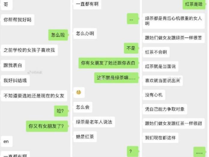 紅茶女生是什么梗？