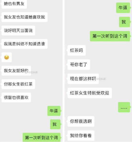 紅茶女生是什么梗？