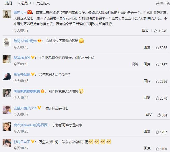出現(xiàn)鍋傳鍋現(xiàn)象？萬茜鍋傳鍋是什么梗？
