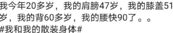 抖音散裝身體是什么意思？