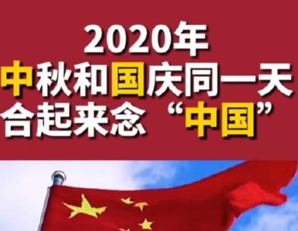 中秋加國慶，將最美好的祝愿送給您！
