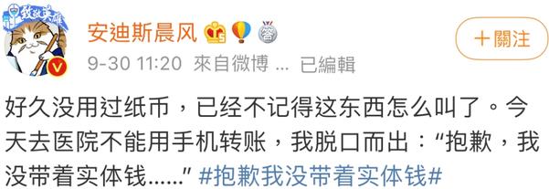 抱歉我沒帶著實(shí)體錢什么梗？