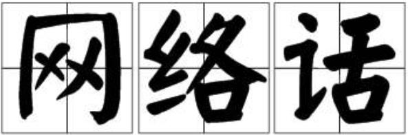 網(wǎng)民們真的存在代溝，nbcs是什么意思？
