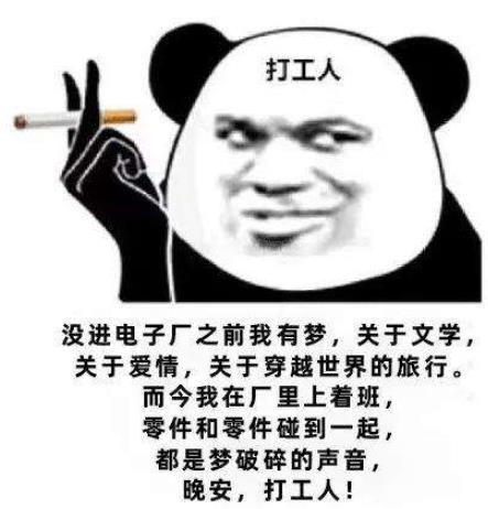 打工人梗為什么會爆火？