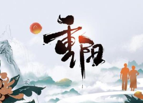 今日重陽(yáng) 百善孝為先，我們應(yīng)該怎樣過(guò)重陽(yáng)節(jié)