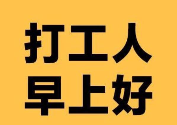 不同年齡段的打工人，你屬于哪個(gè)年齡段的？