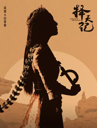 測《擇天記》中誰與你最像？