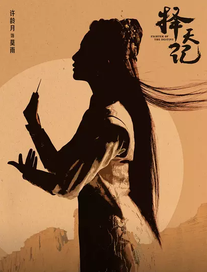 測《擇天記》中誰與你最像？