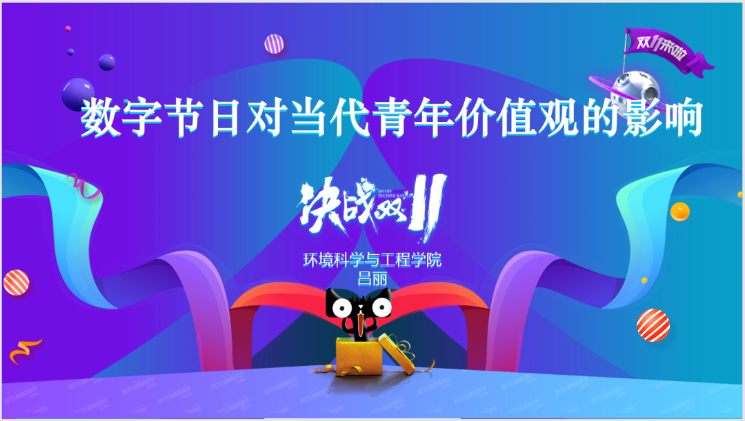 數(shù)字節(jié)日對當(dāng)代青年價值觀的影響